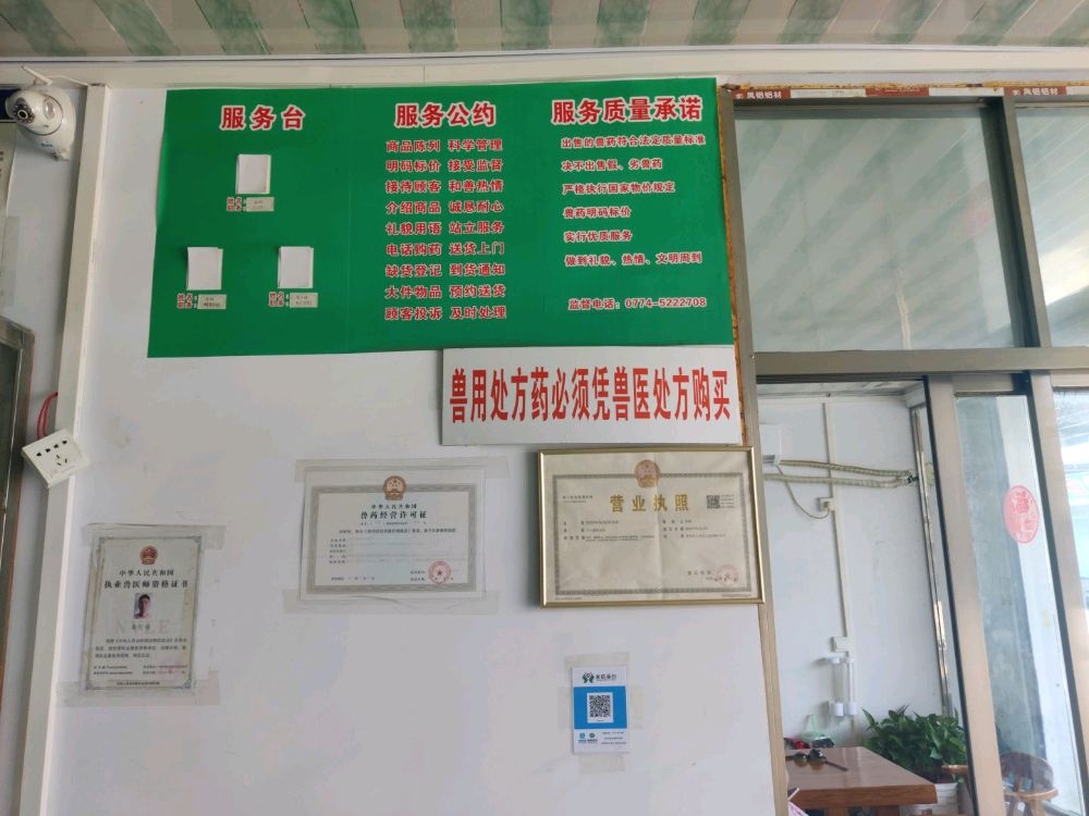 贺州市昌牧兽药经营部