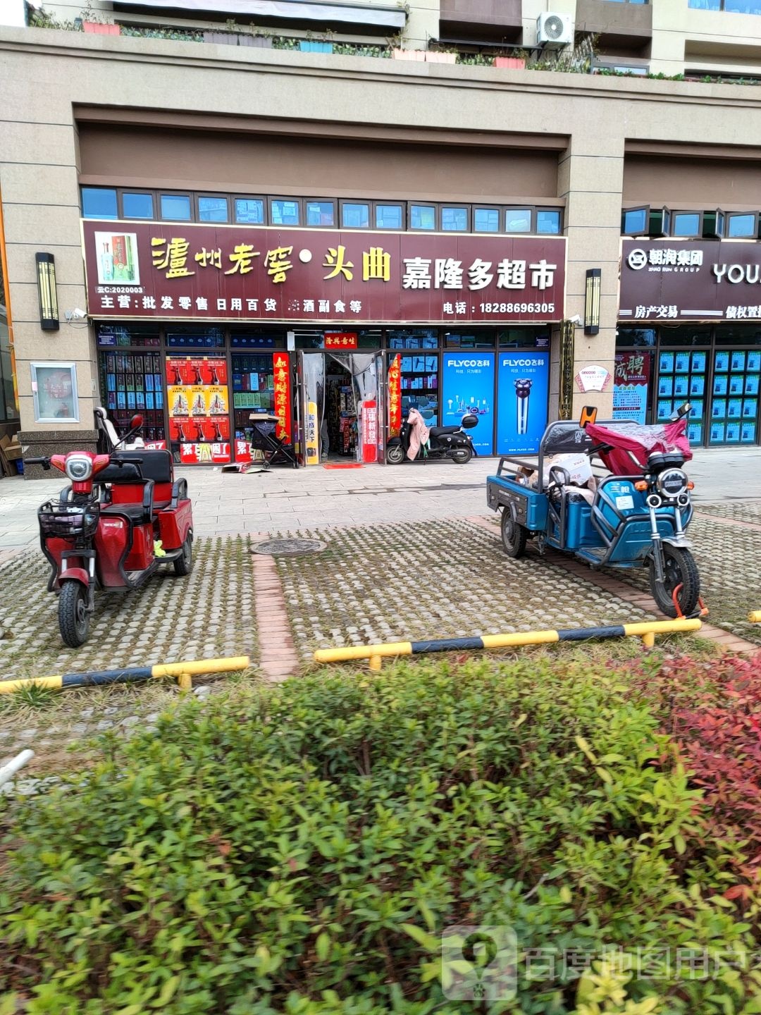 嘉隆都超市