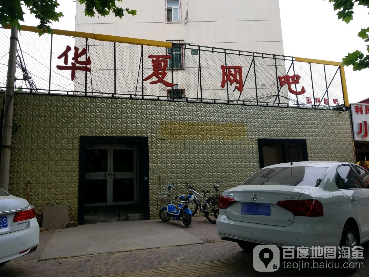 华夏网吧(长城南大街店)