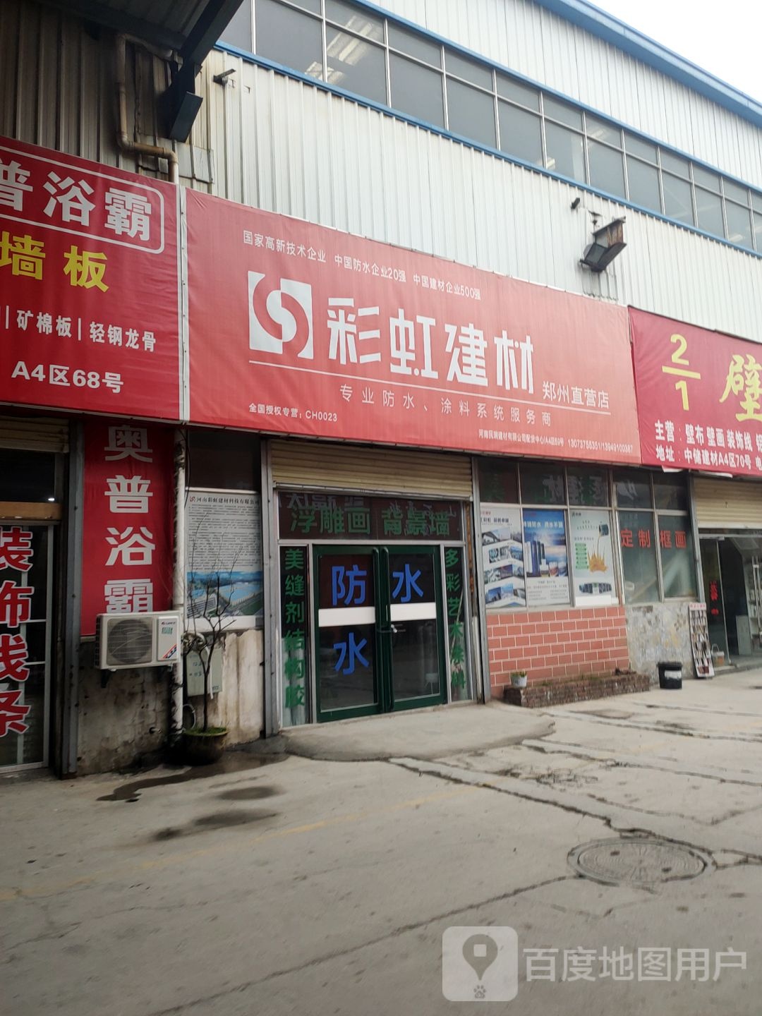 彩虹建材(郑州直营店)