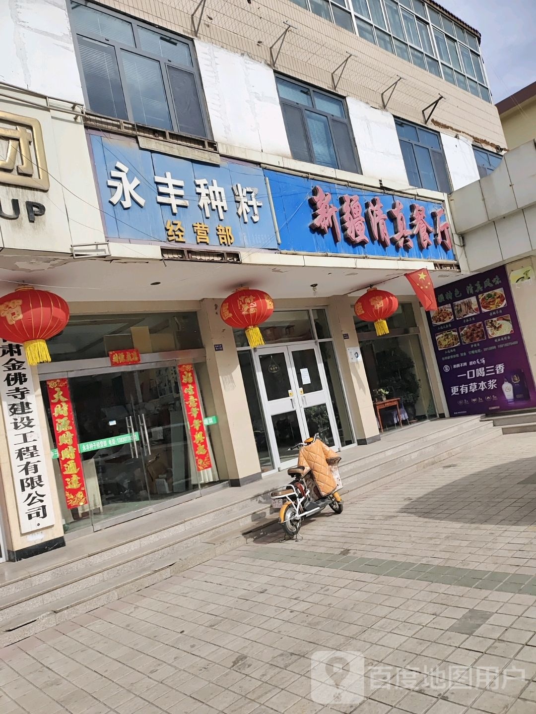 新疆清真餐厅(盘旋东路店)