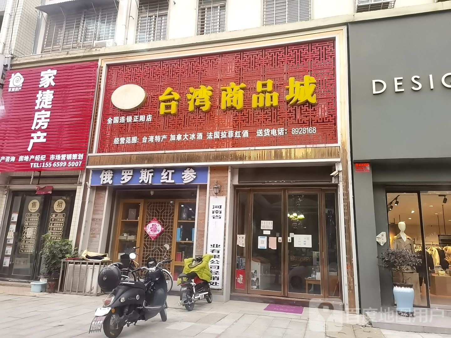 正阳县台湾商品城(正阳店)