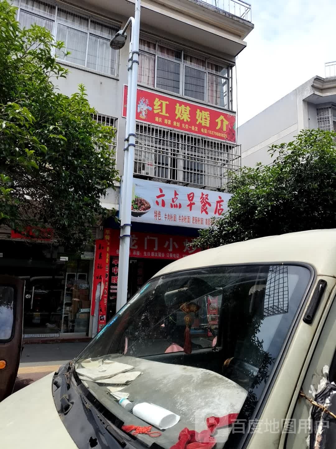 六点早餐店