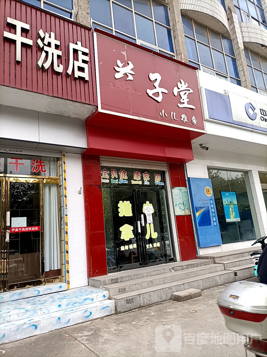 益子堂村儿推拿(新华东路店)