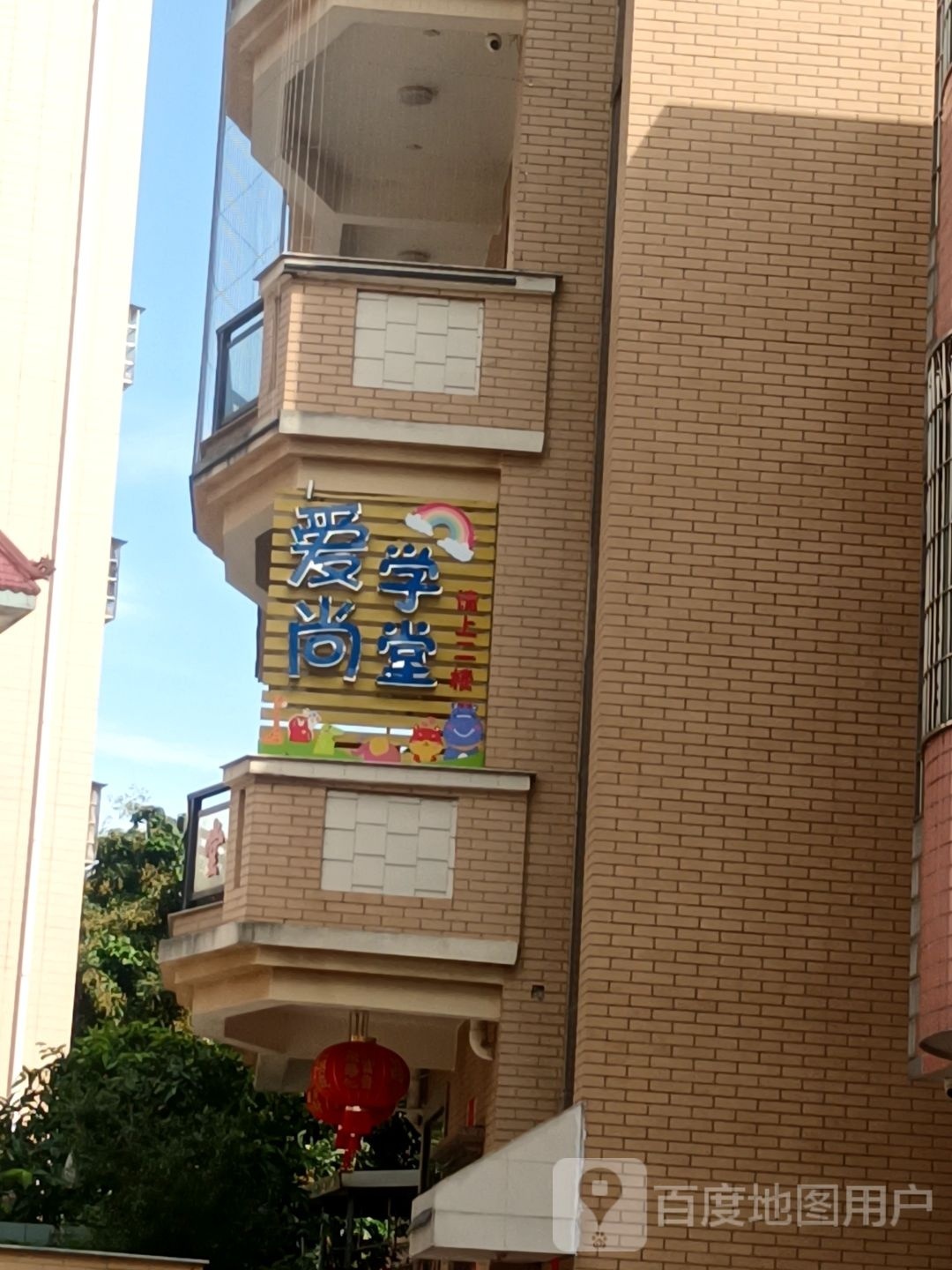 爱尚学堂
