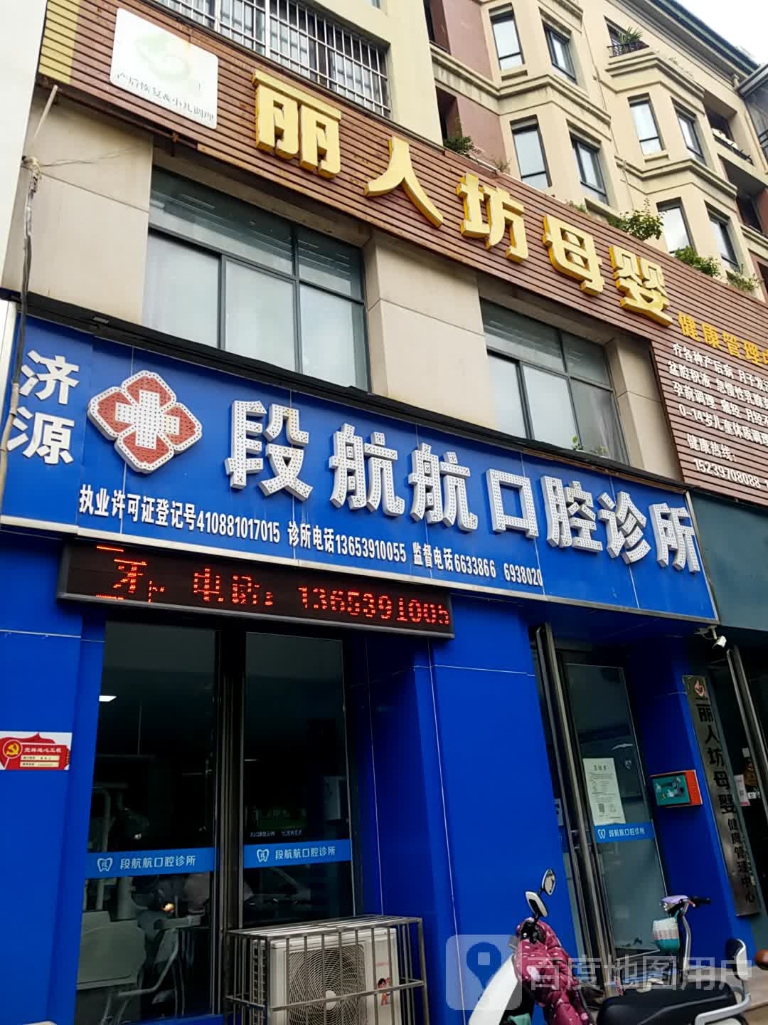 丽人坊母婴健康管理中心