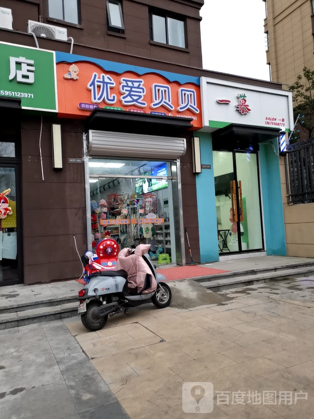 一慕