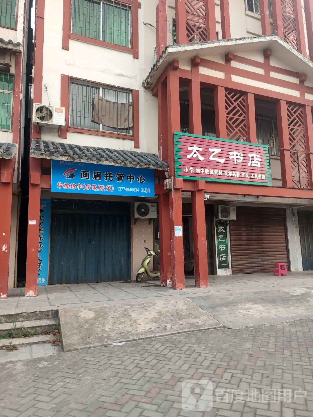 太乙书店