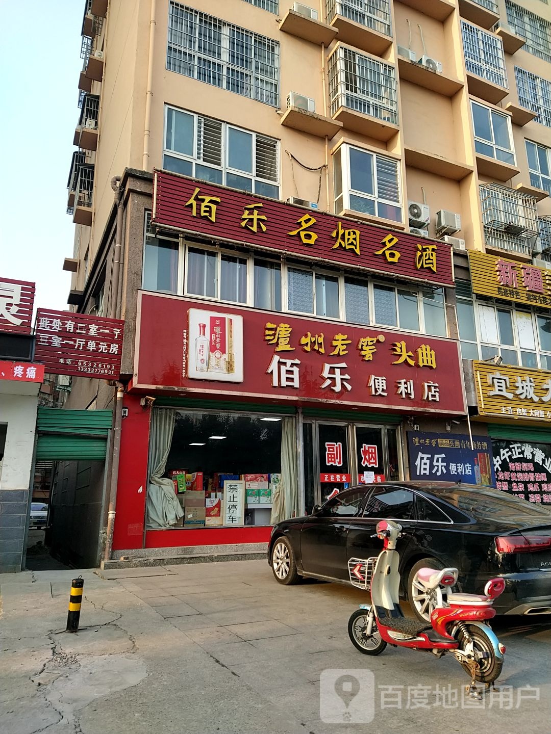 内乡县佰乐便利店