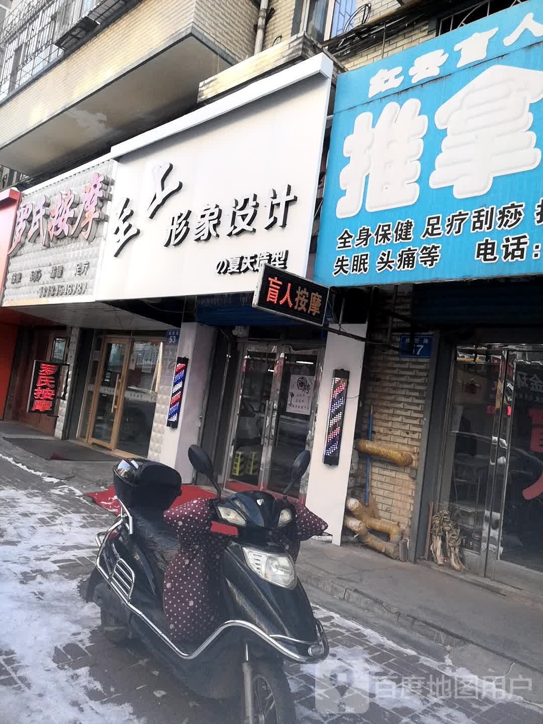 罗氏按摩店