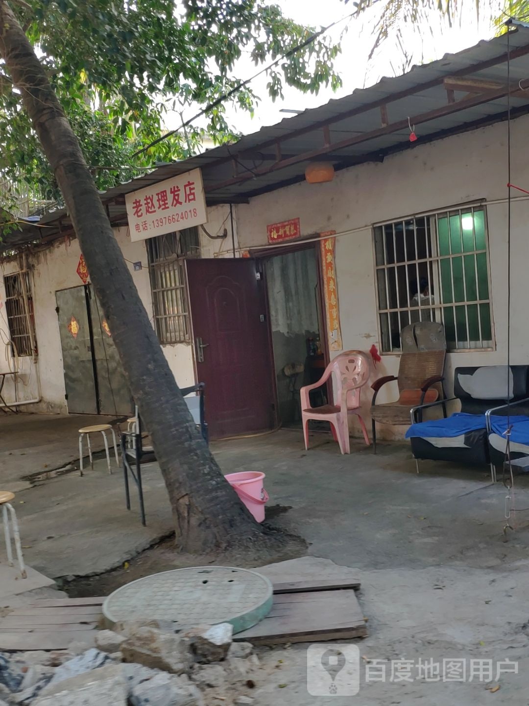 老赵理发店