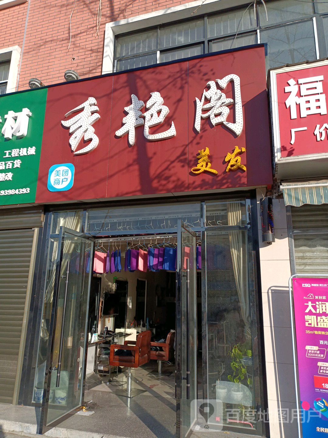 秀艳阁理发(西门店)