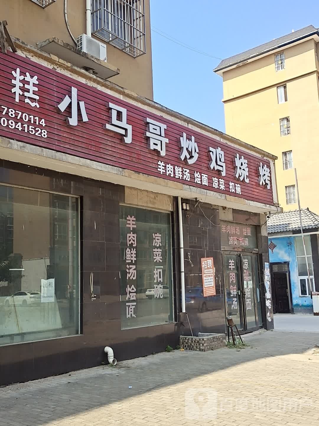 马哥炒鸡块烧