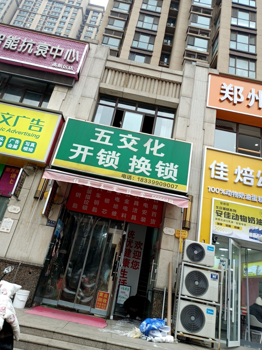 五交化开锁换锁汽车钥匙燃气代充