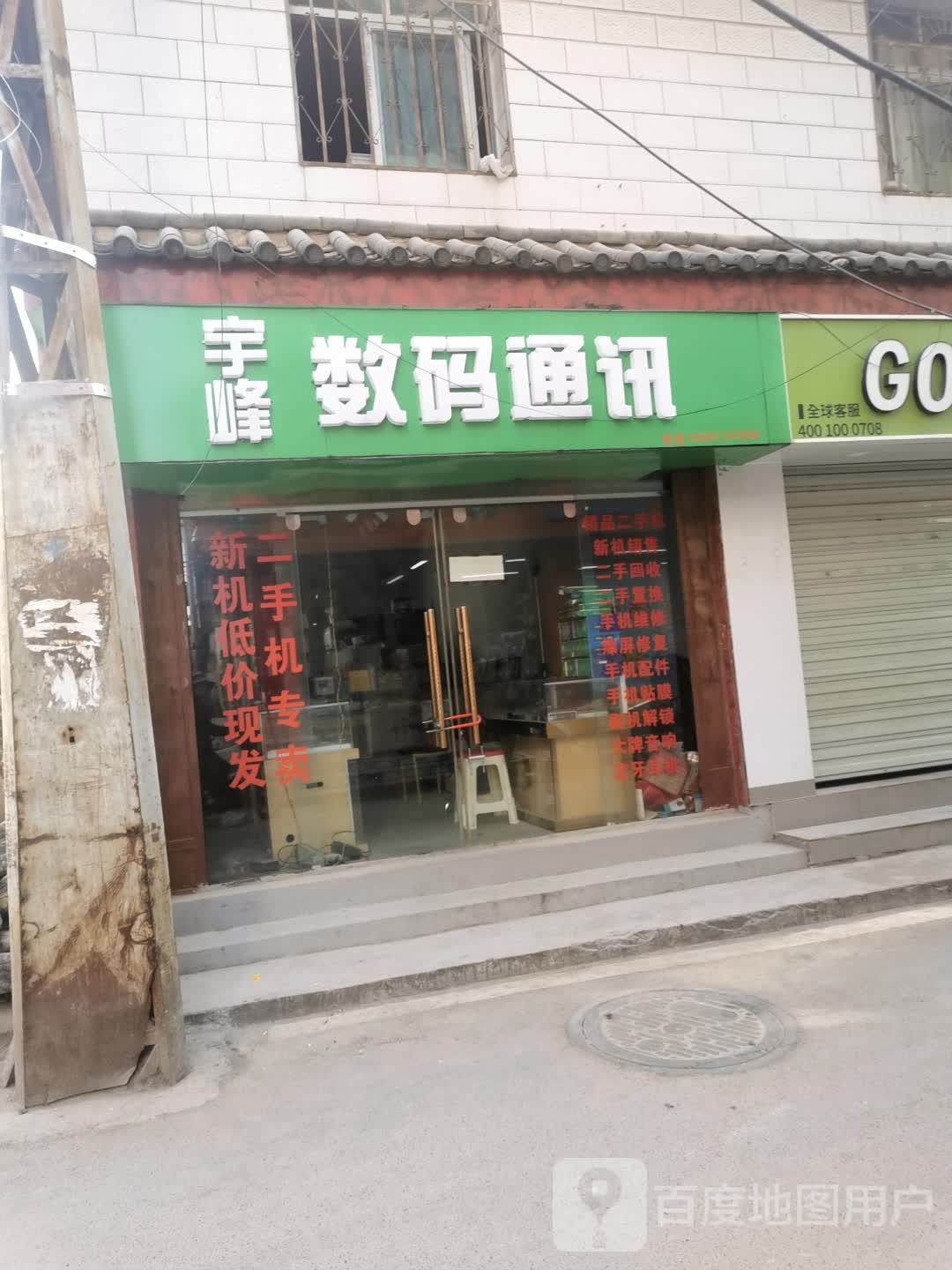 宇峰数码通讯