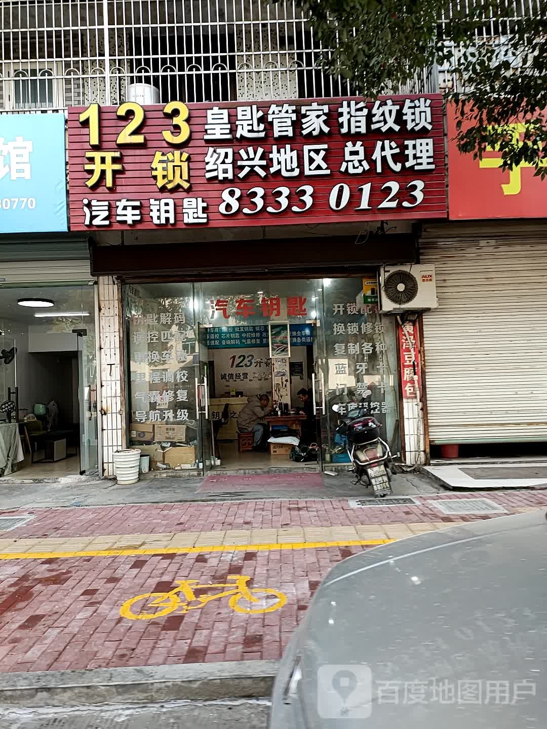 123开锁汽车钥匙(旗舰店)
