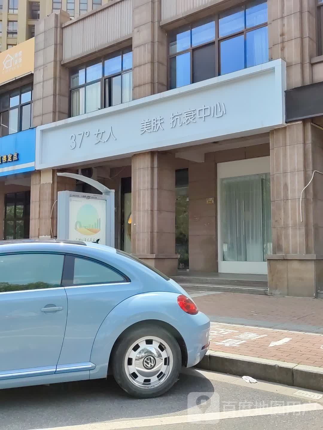 37°女人美肤抗衰中心(鸿地·凰庭店)