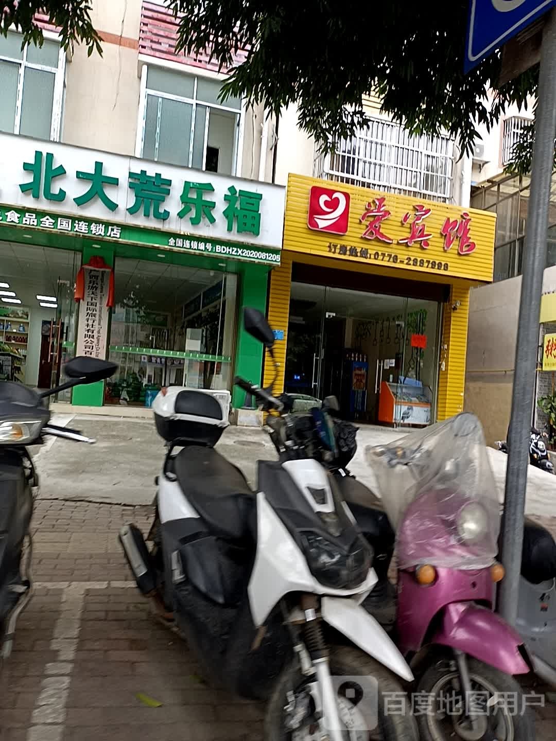 北大荒家福(城乡路店)