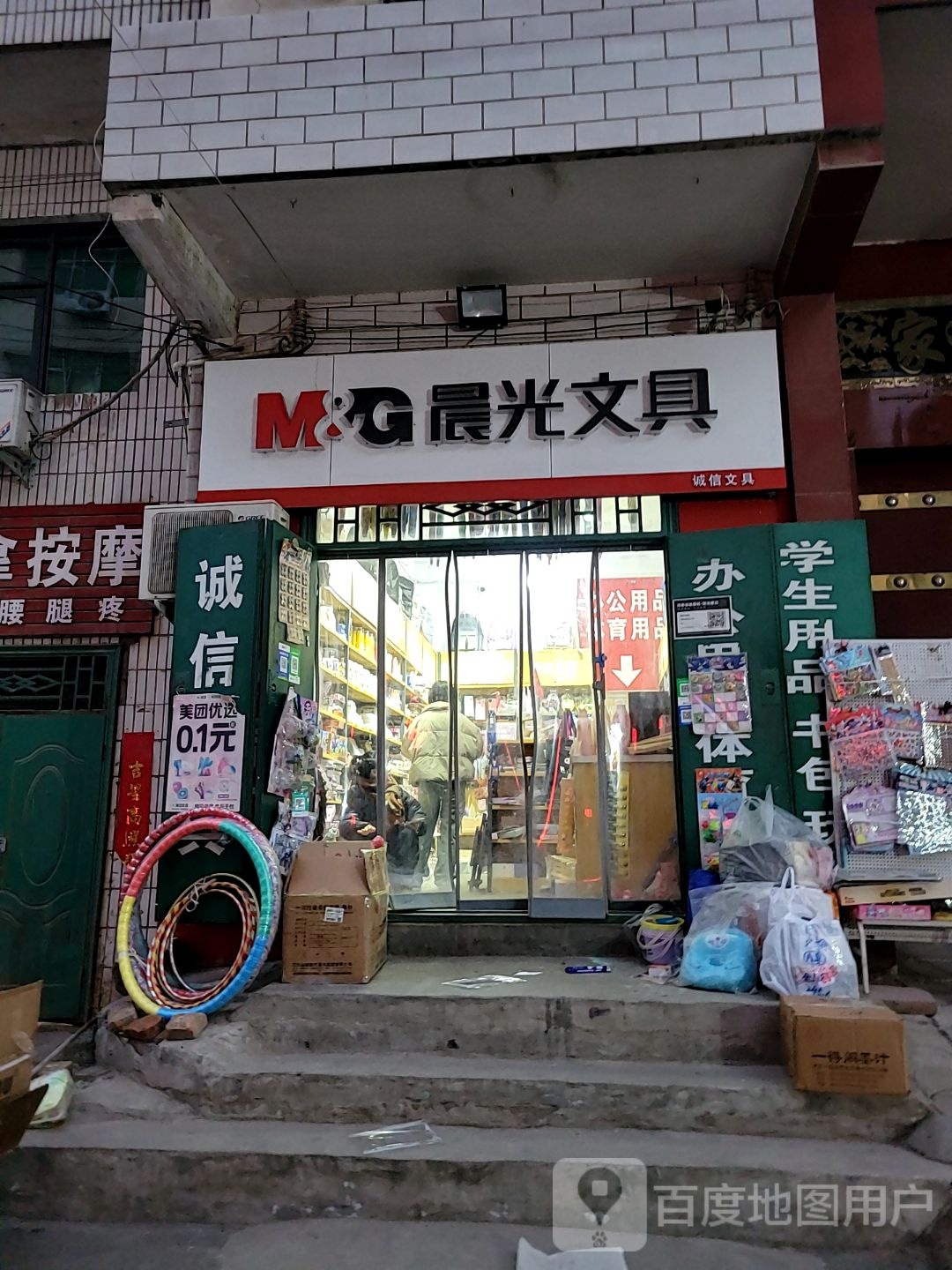 巩义市回郭镇诚信文具(学前街店)