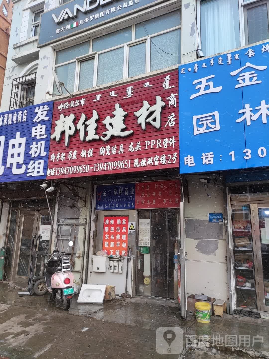 邦佳建材商店