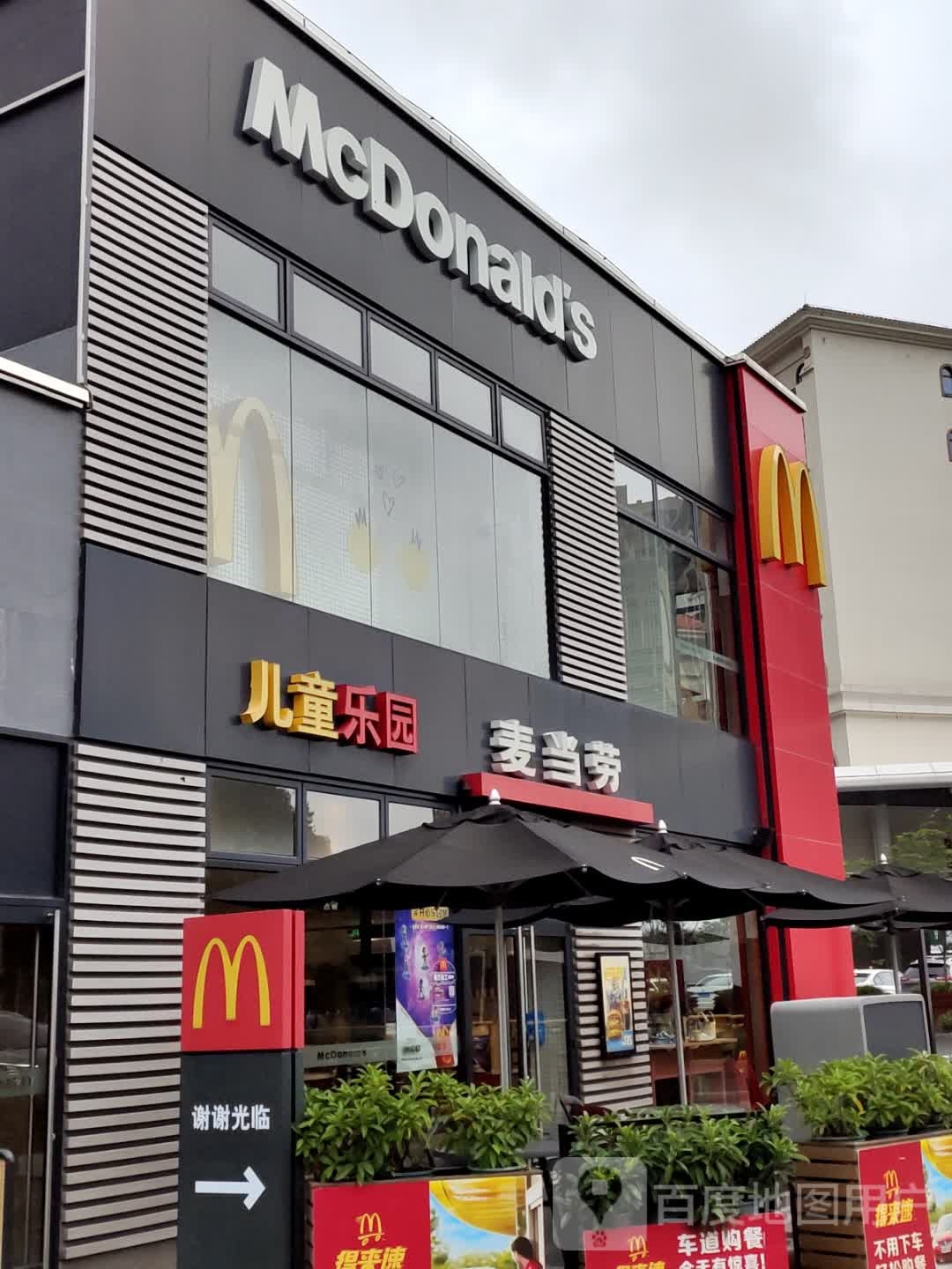 麦当劳儿童乐园(翡翠山益田Holiday Park店)