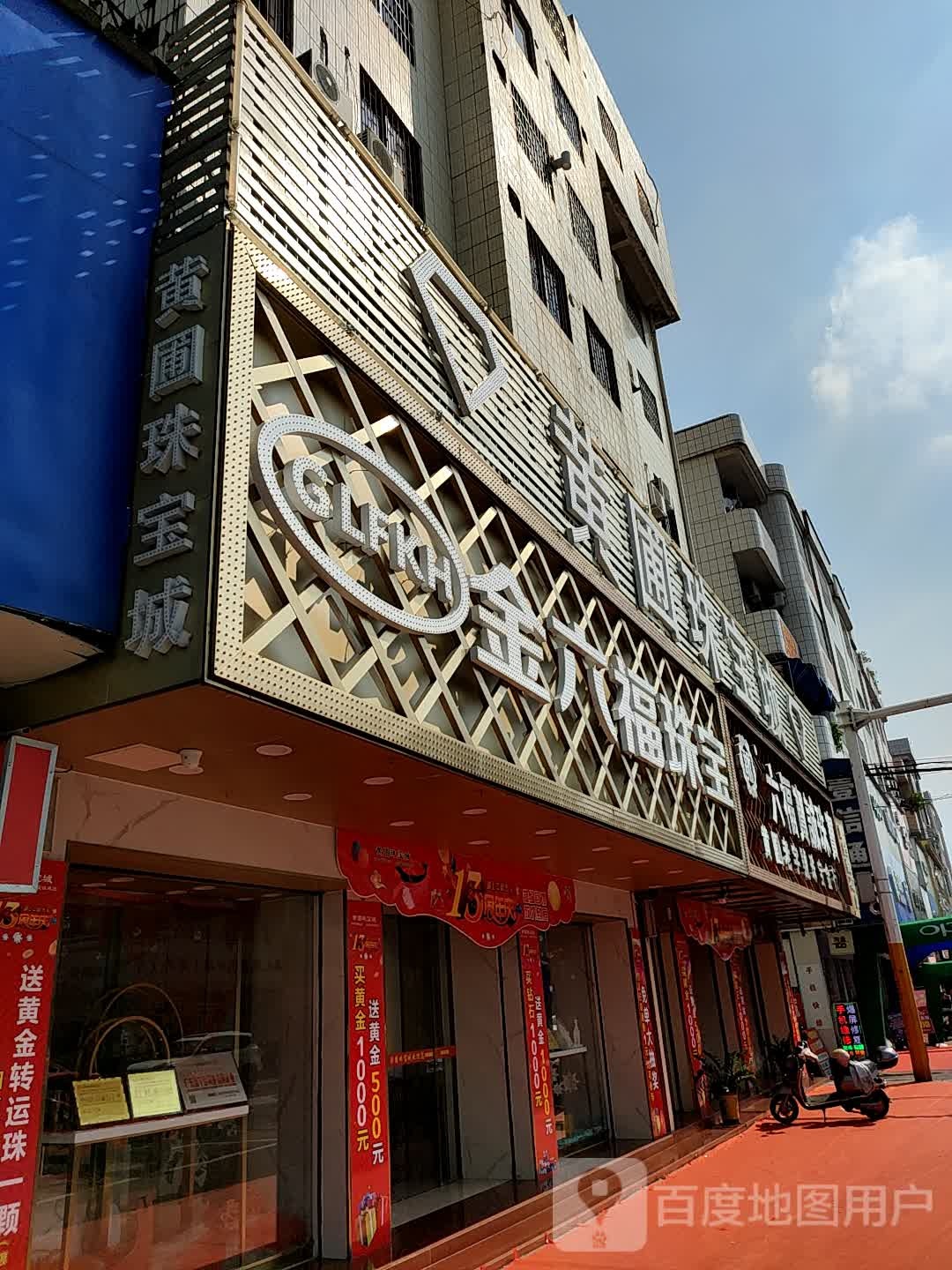 黄圃珠宝城(领丰汇商业中心黄圃店)