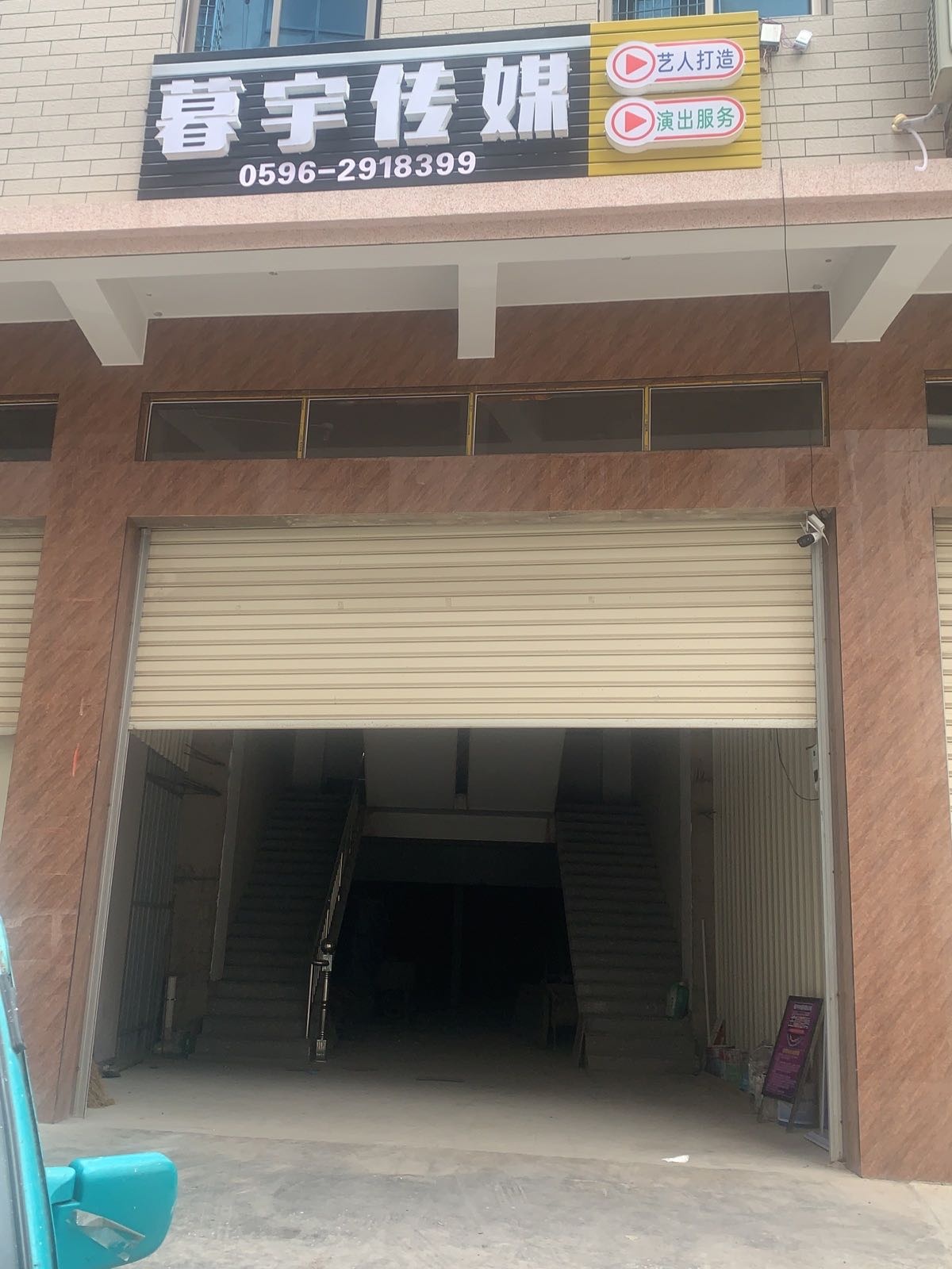 漳州市暮宇文化传媒有限责任公司