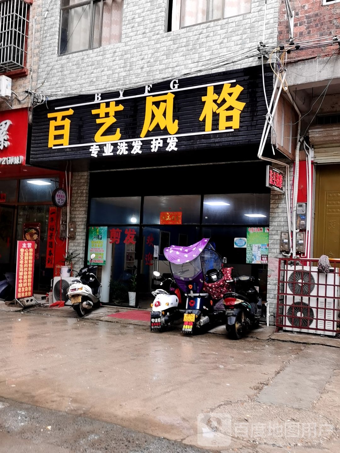 百艺风格