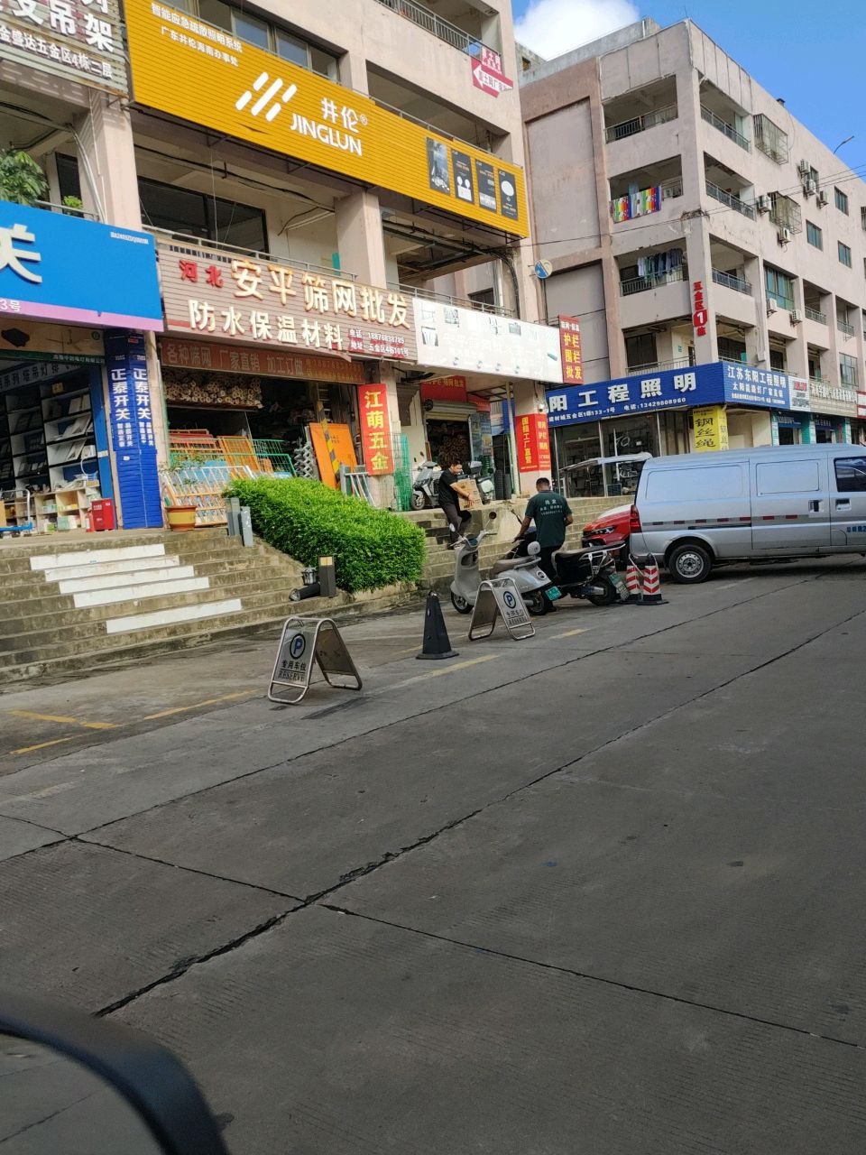 中能电灯(金盛达批发门市)