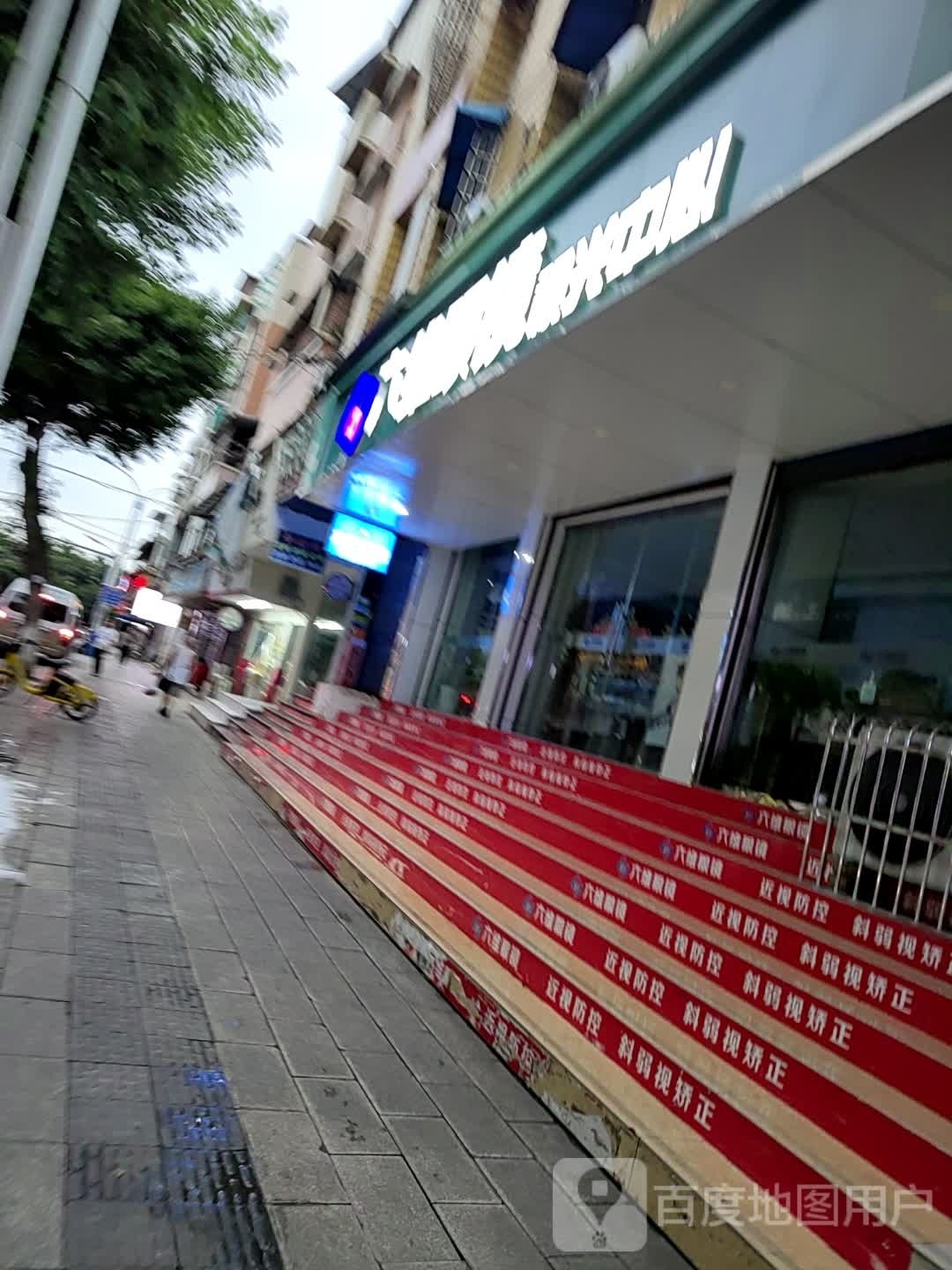 六维眼镜视光中学