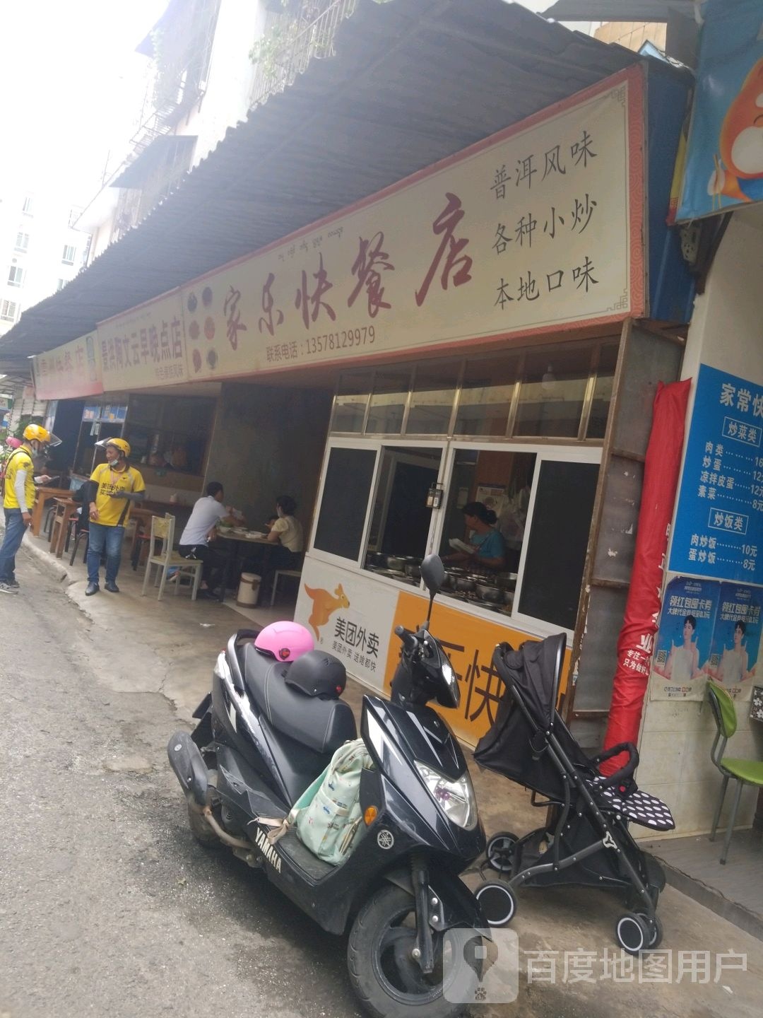 景洪陶文云早晚点店