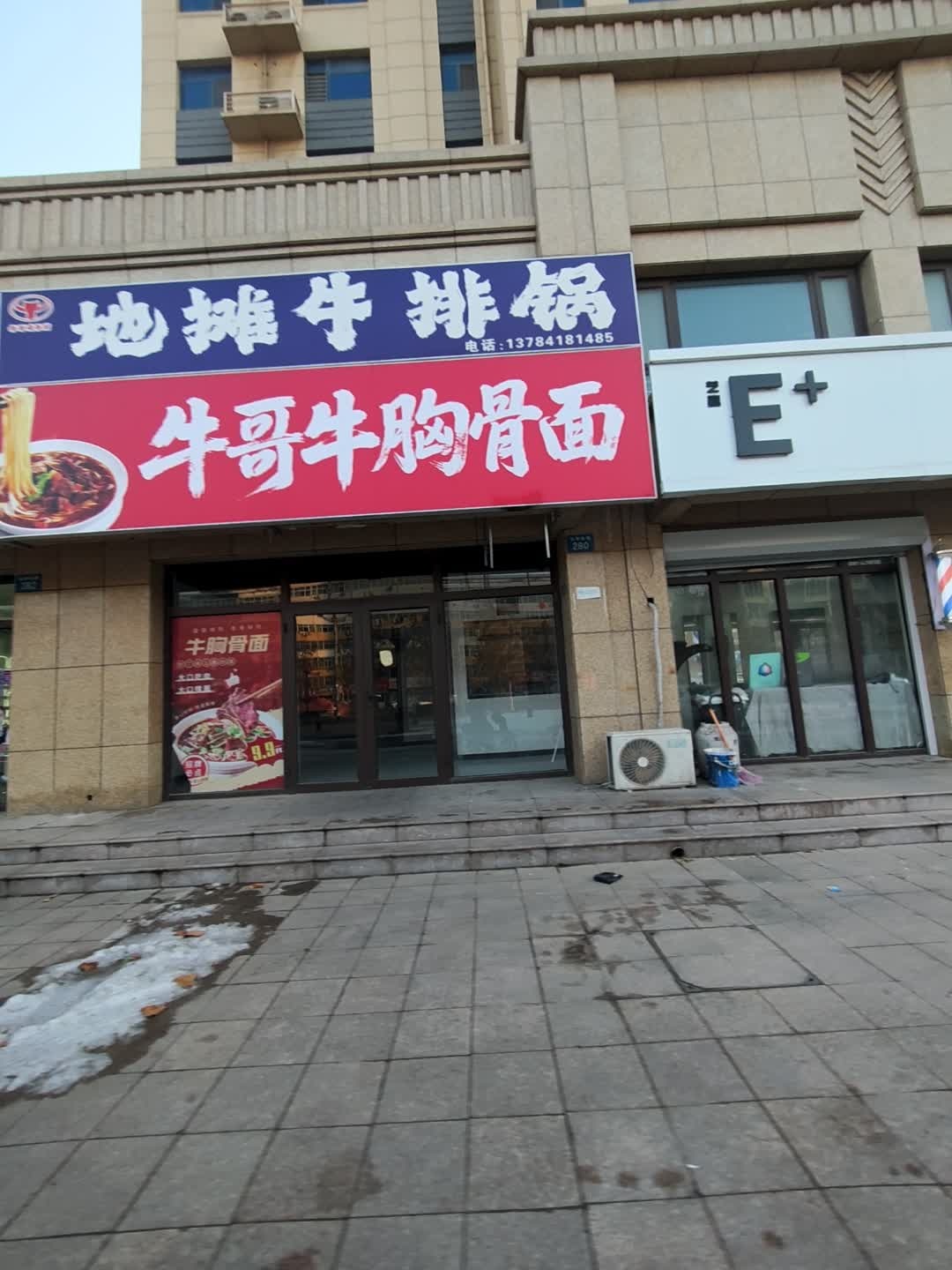 牛哥啃牛坊地摊牛排锅