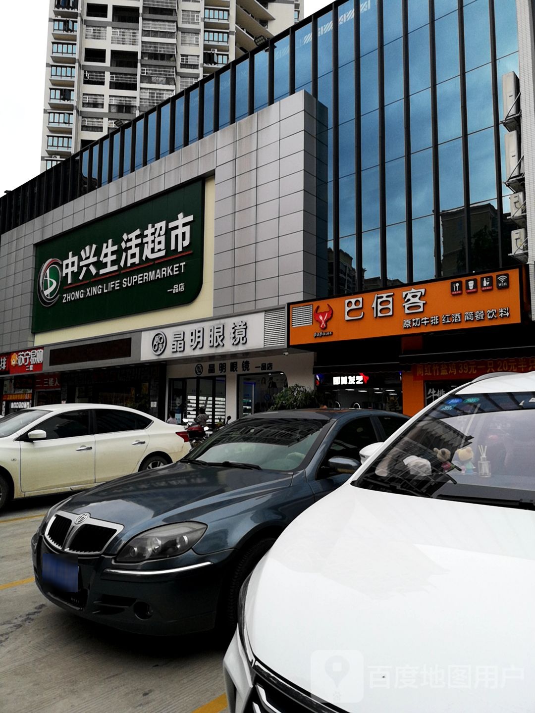 晶明眼睛(迎宾大道店)