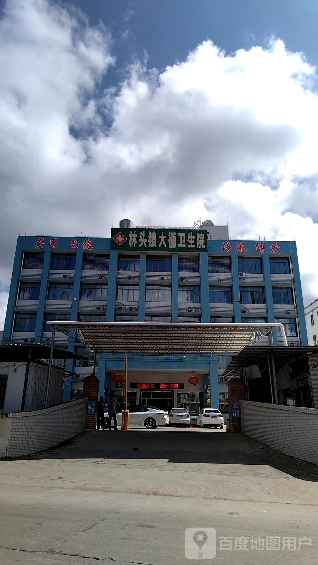 电白区林头镇大衙卫生院