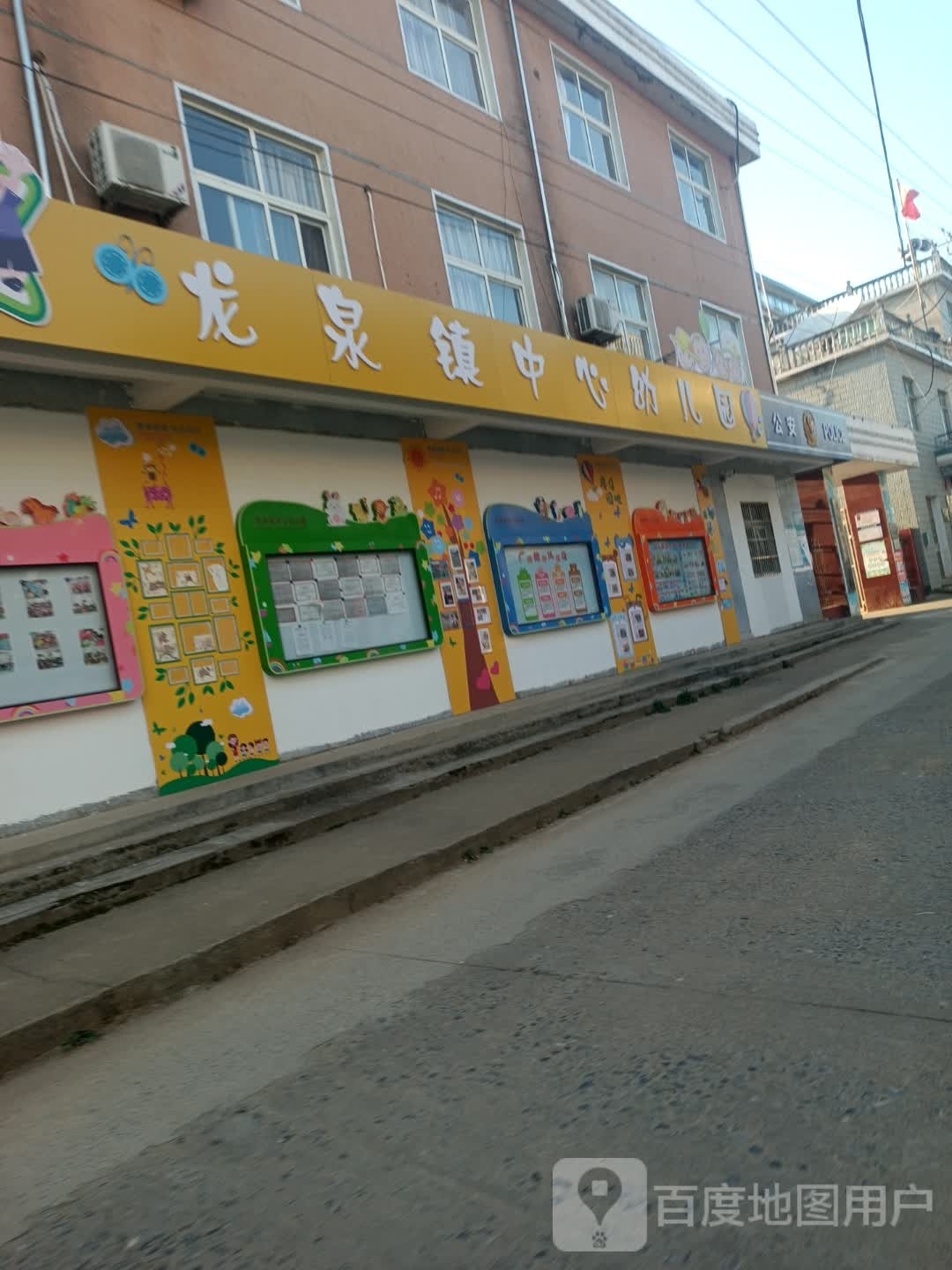 龙泉镇中心幼儿园