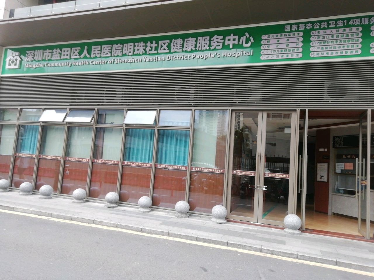 深圳市盐田区人民医院明珠社区健康服务中心