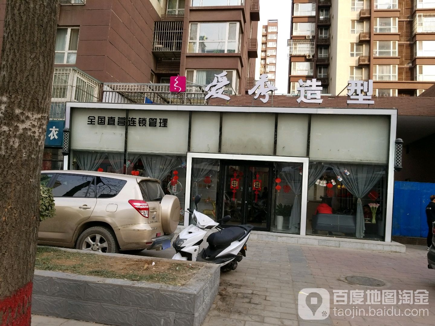 爱秀造型(金顶街店)
