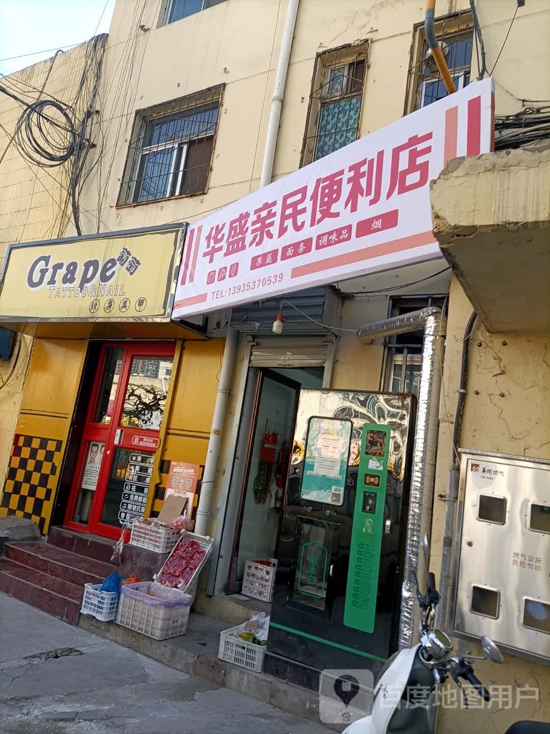 葡萄美甲美睫店