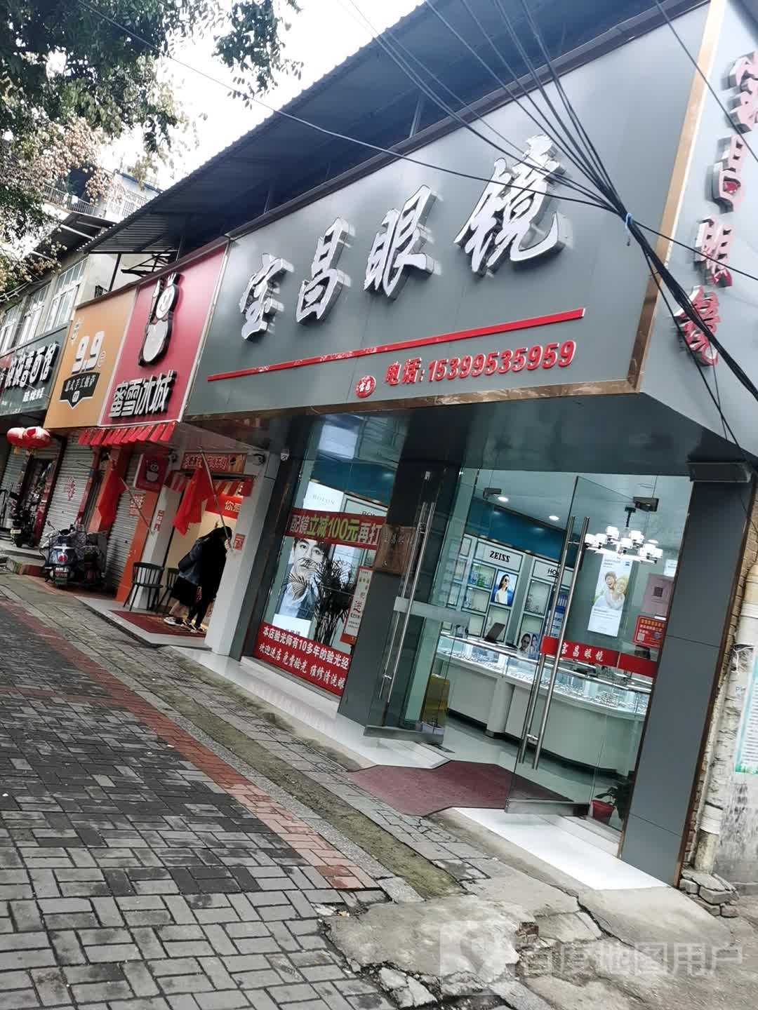 宝昌眼镜(健康北路店)