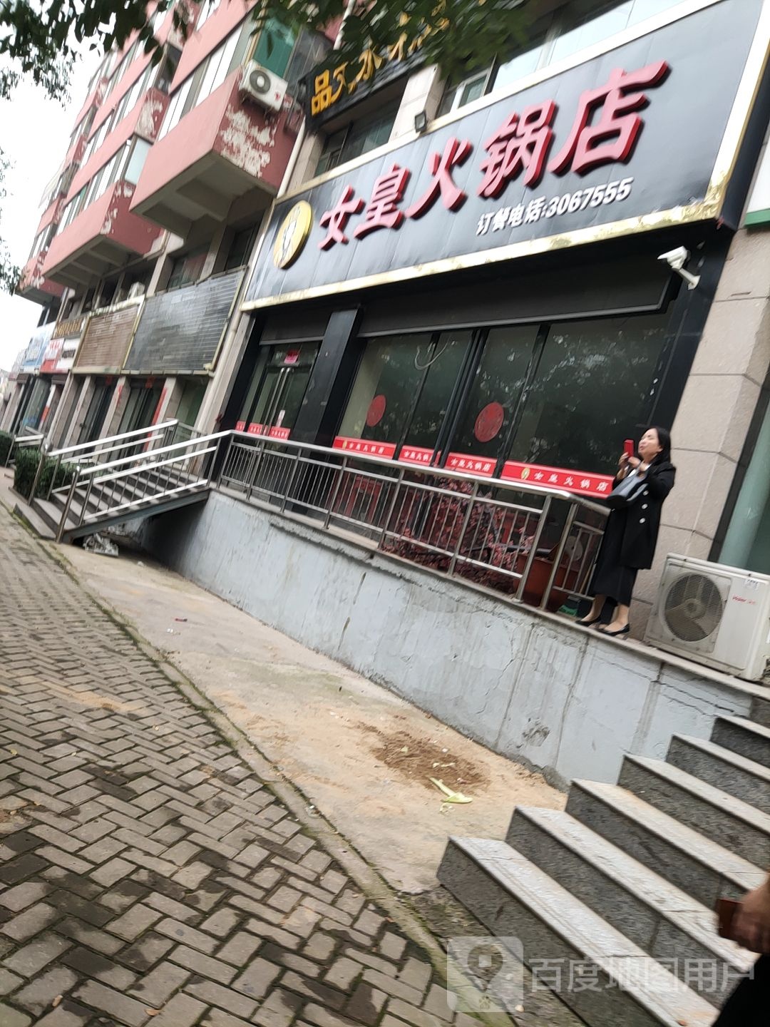 女皇火锅店