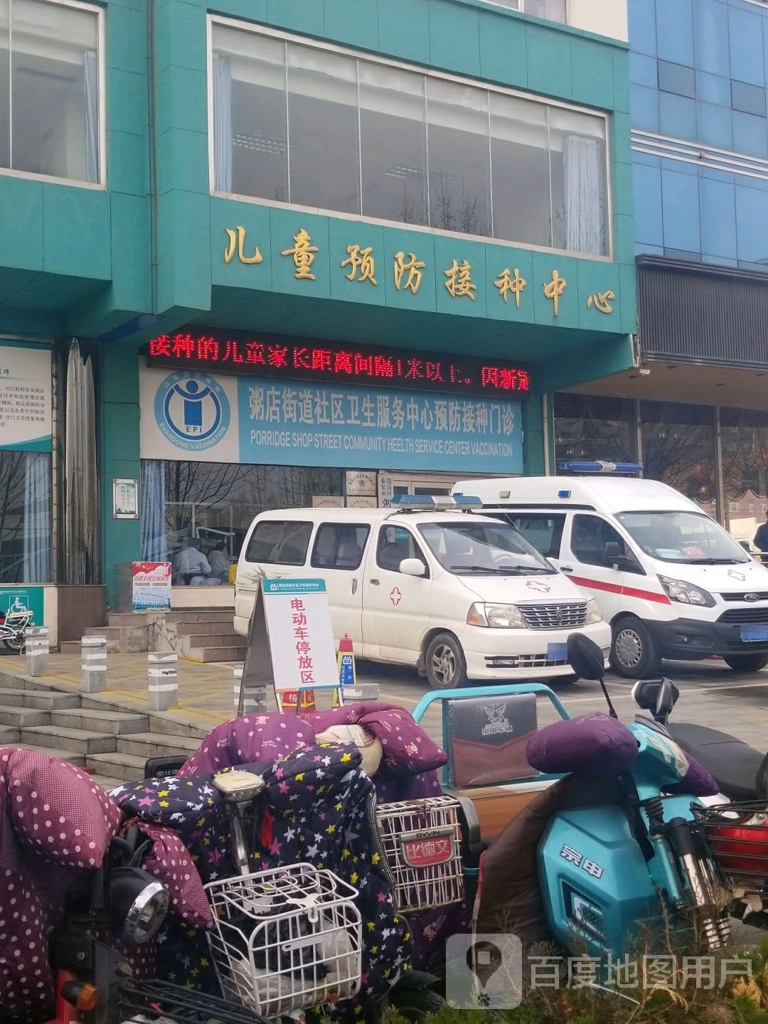 粥店街道社区卫生服务中心