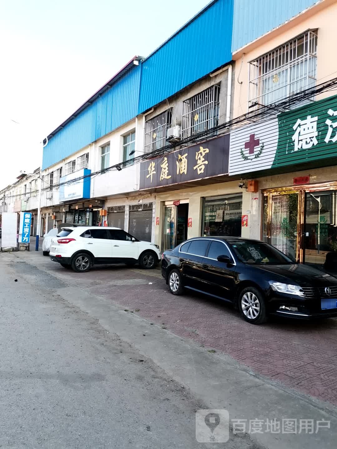 社旗县李店镇华庭酒窖