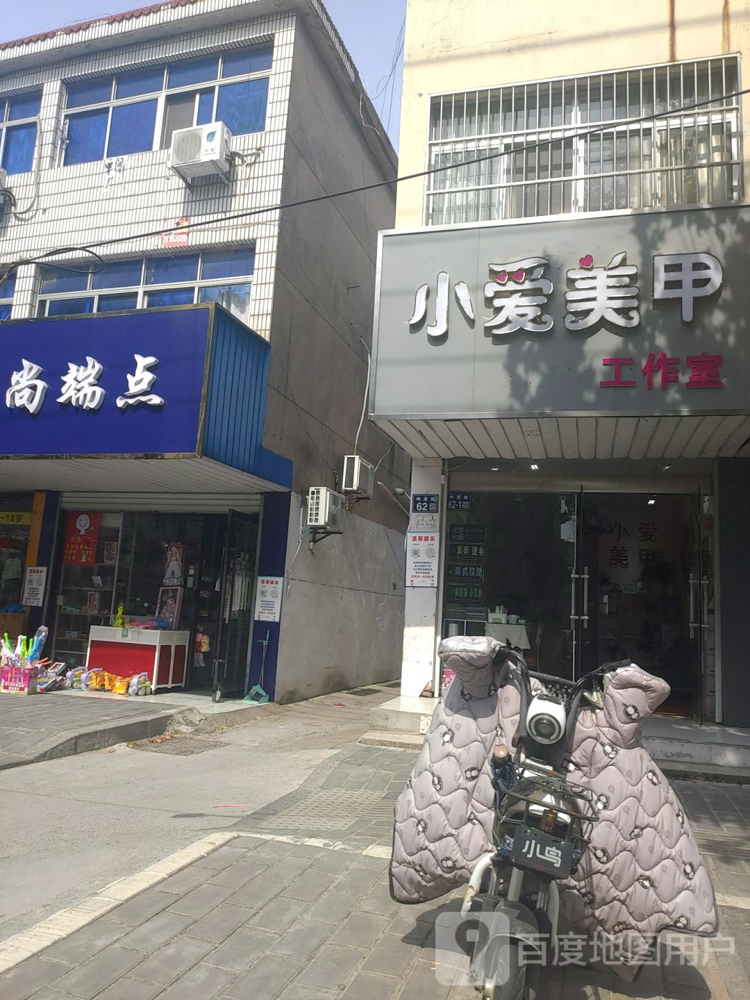 小爱美甲
