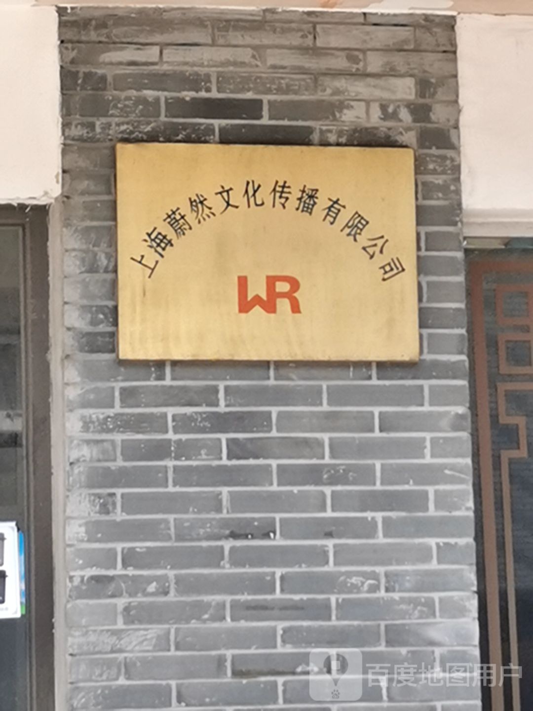 上海蔚然文化传播有限公司