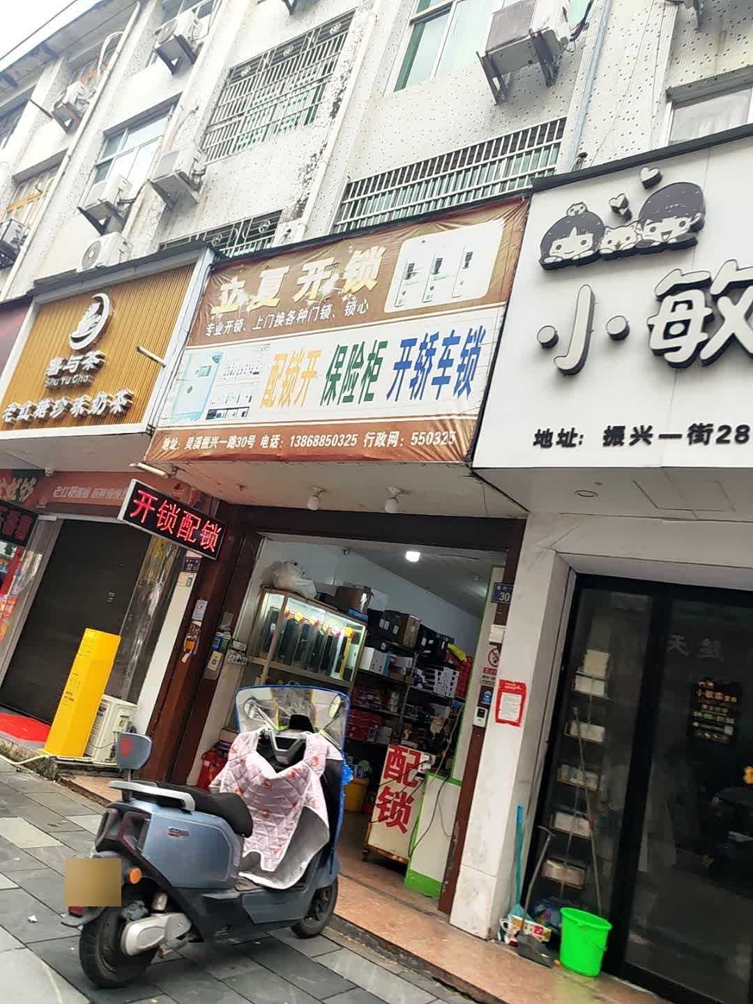 立夏开锁