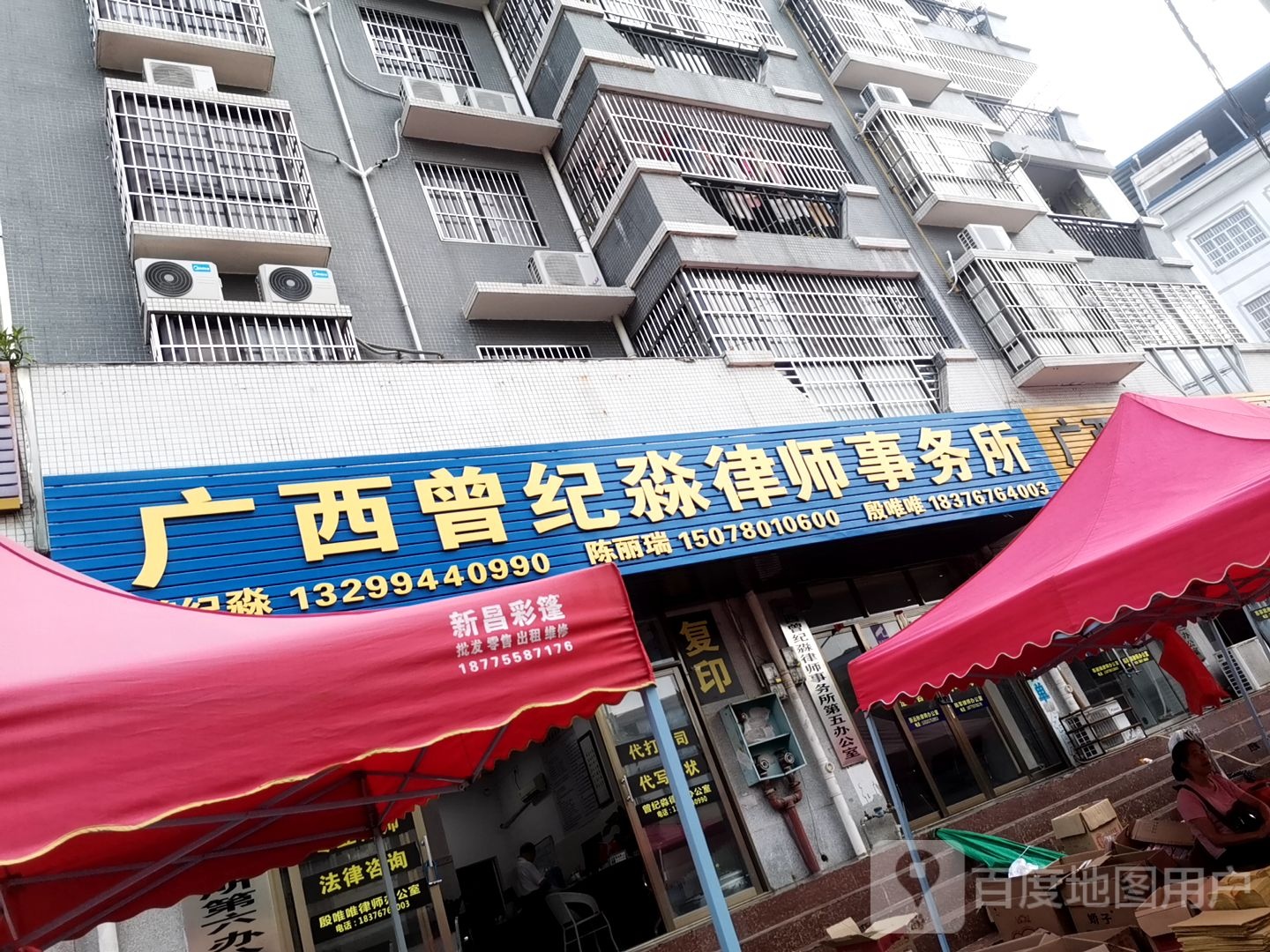 广西玉北律师事务所(第二办公室)