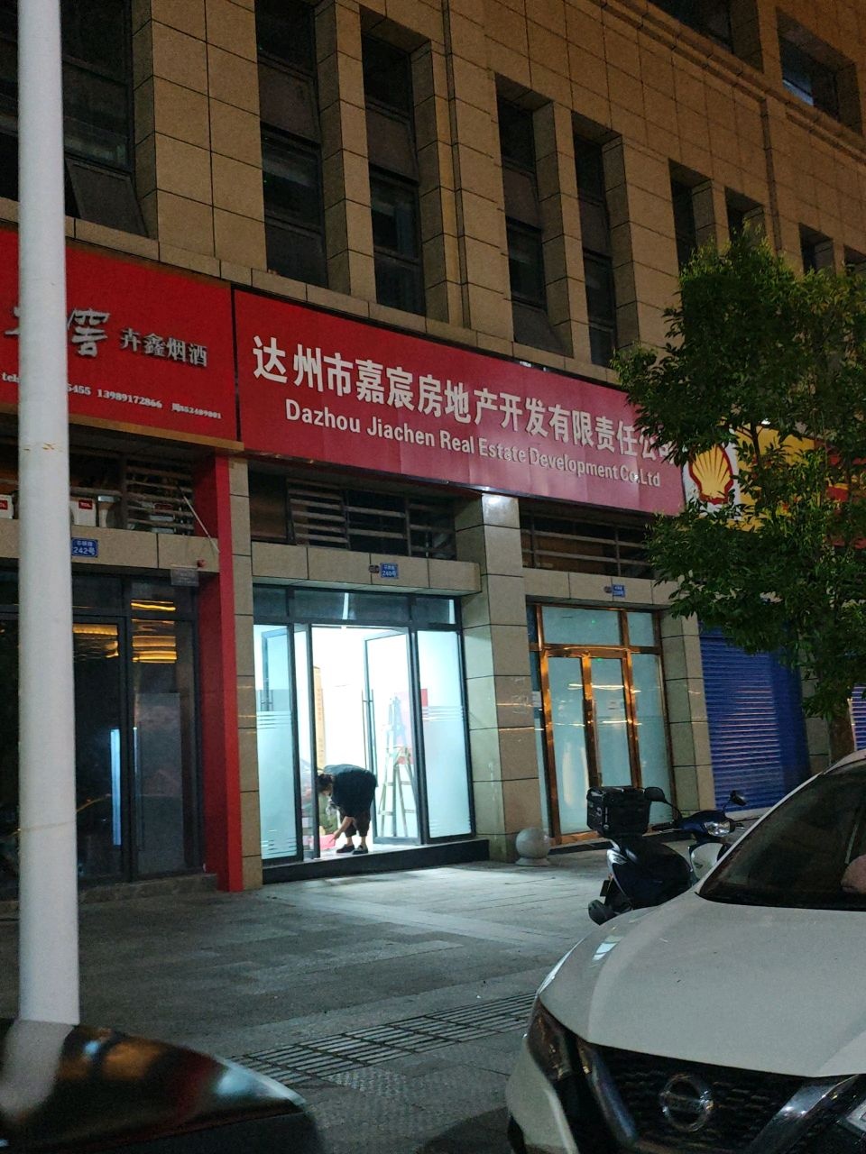 达州市嘉宸房地产开发有限责任公司