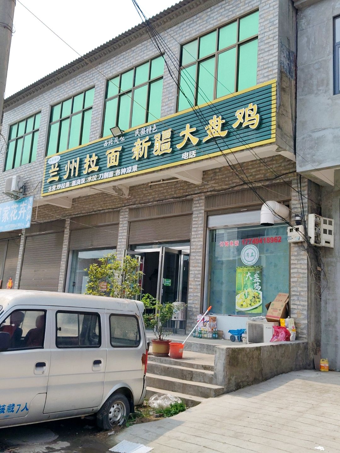 兰州拉面新疆大盘鸡清真