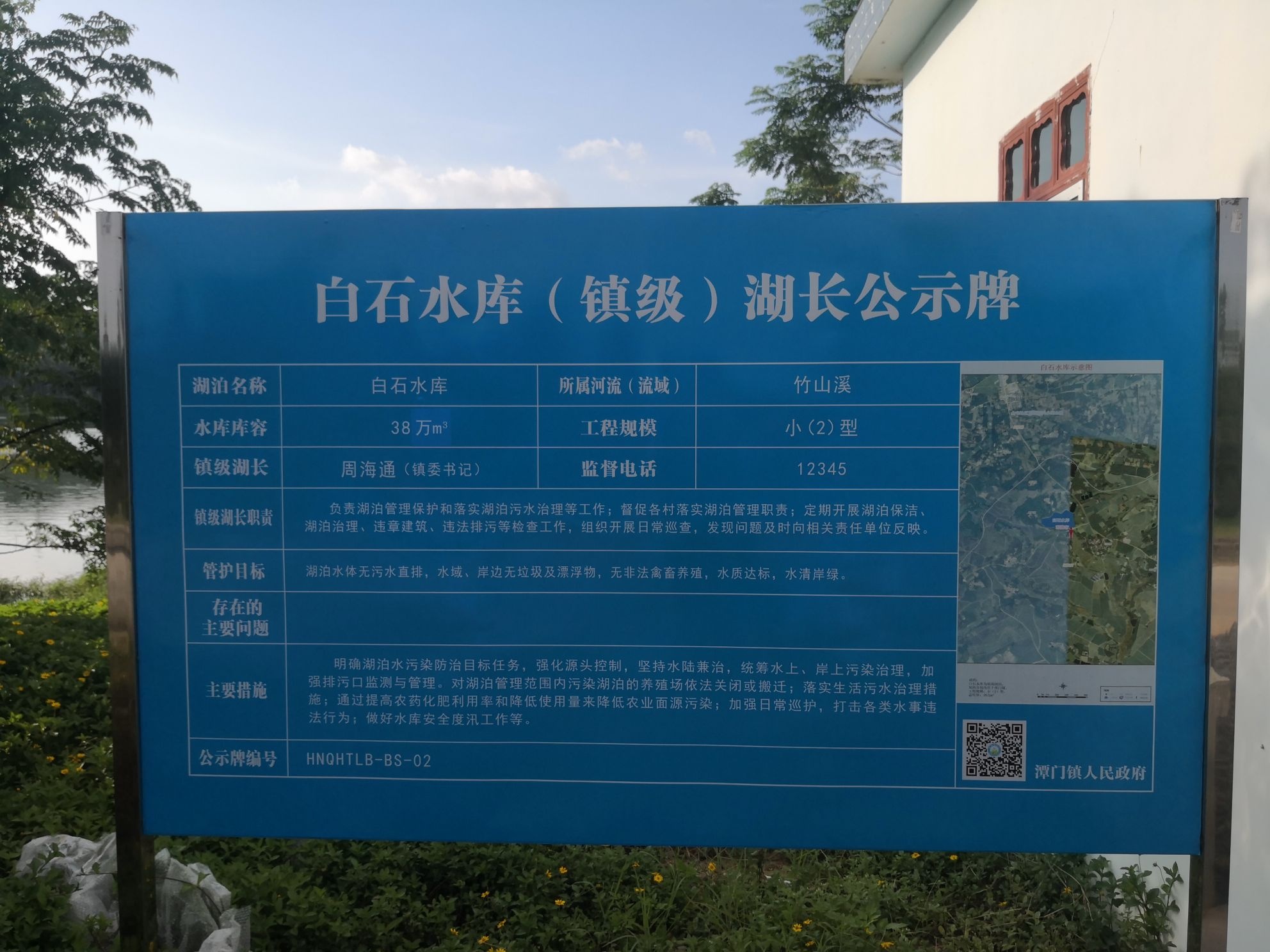 白石水库