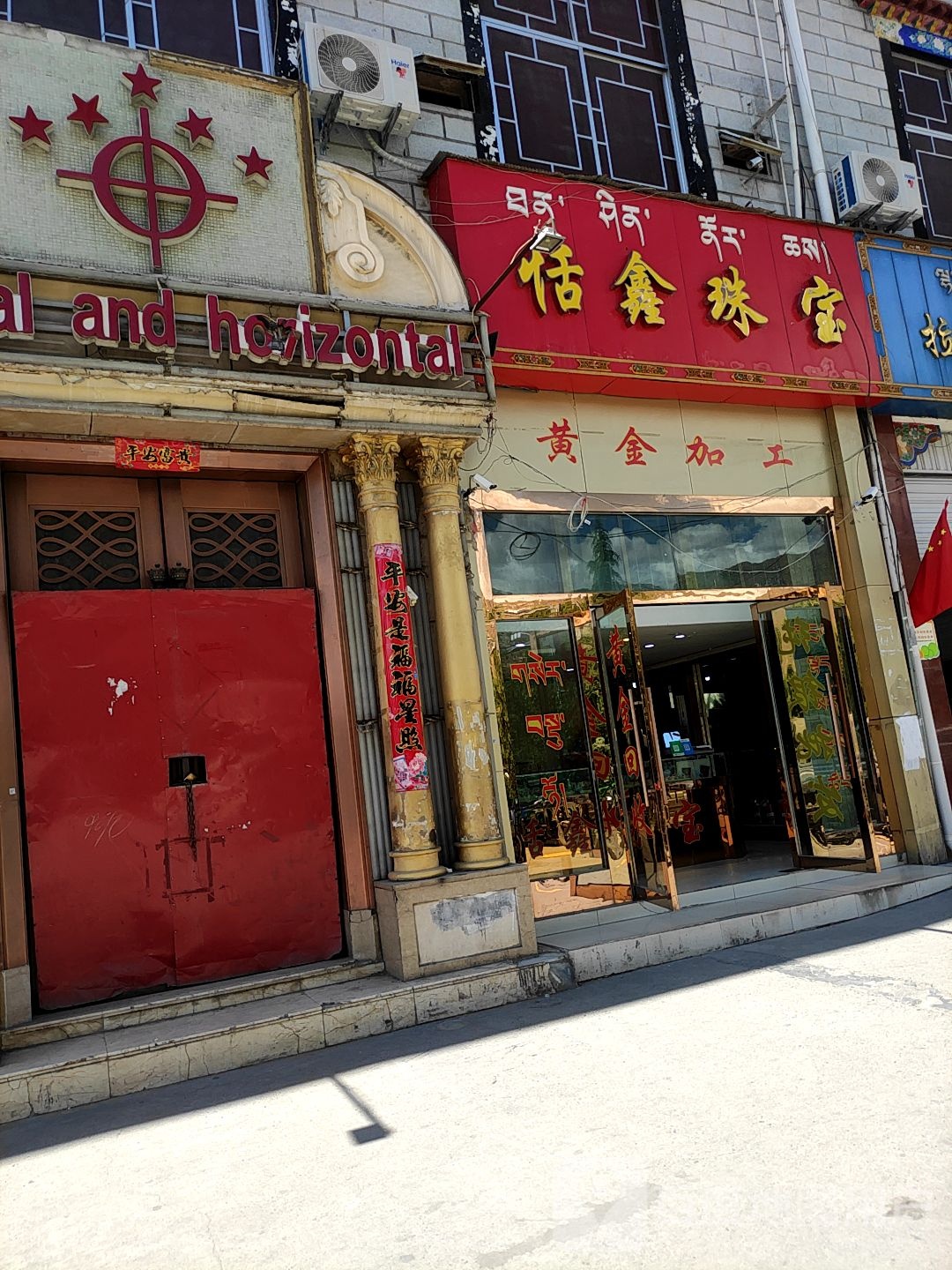 恬鑫珠宝